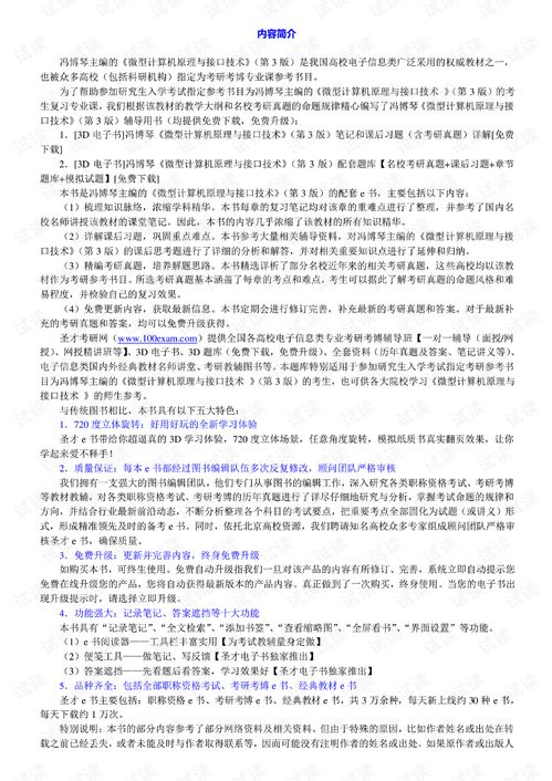 馮博琴《微型計(jì)算機(jī)原理與接口技術(shù)》（第3版）筆記與課后習(xí)題詳解——硬件開發(fā)技術(shù)聚焦