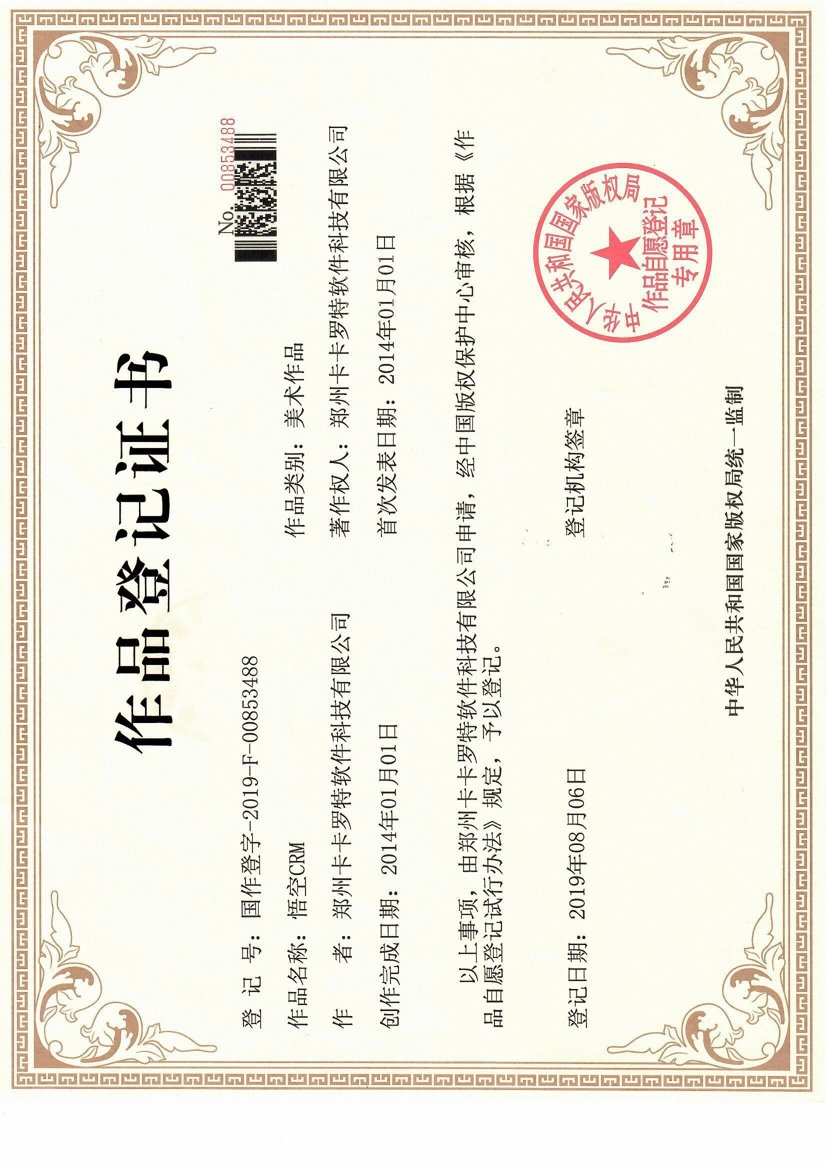 熱烈恭賀我司取得計(jì)算機(jī)軟硬件技術(shù)開發(fā)著作權(quán)證書，創(chuàng)新實(shí)力再獲認(rèn)可
